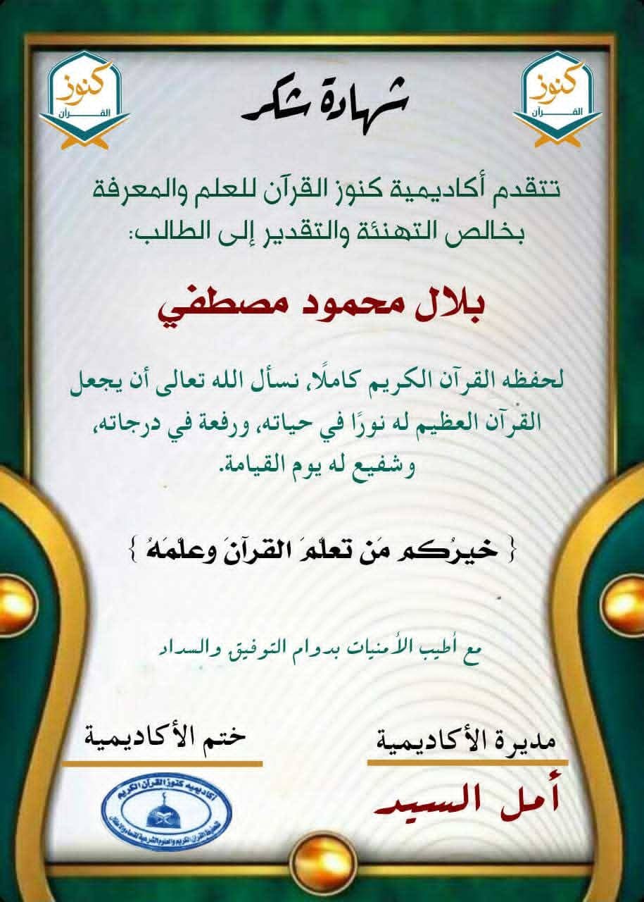 ختم القرآن الكريم كاملاً